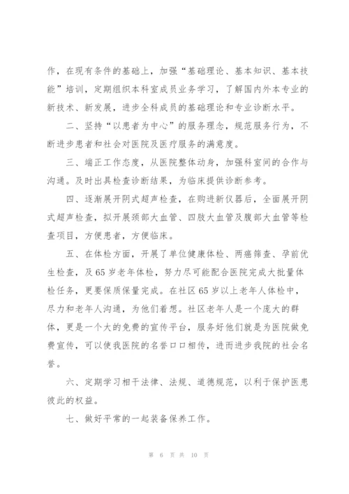 b超医生的述职报告.docx