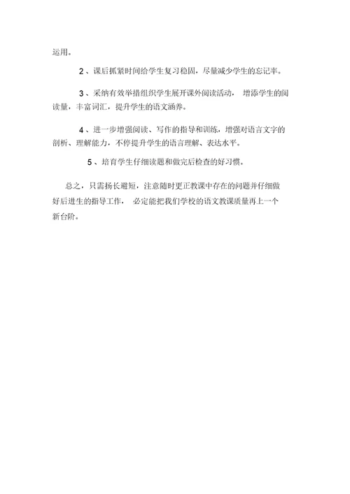 完整word版,一年级语文期末试卷质量分析