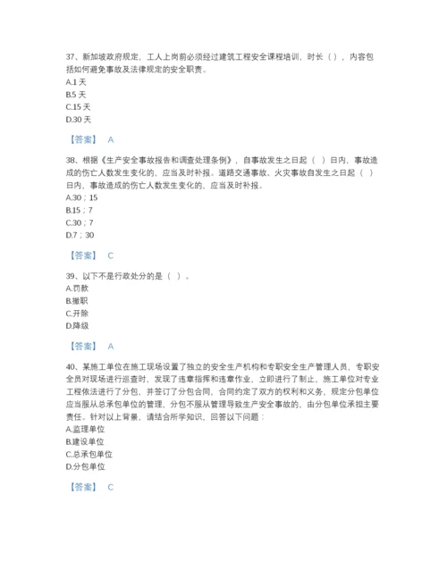 2022年河北省安全员之A证（企业负责人）评估提分题库及答案参考.docx