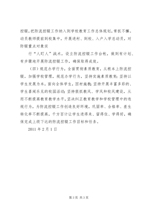 防流控辍整改实施方案 (3).docx