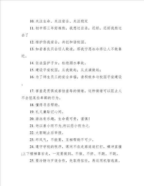 杜绝校园欺凌句子(精选282句)