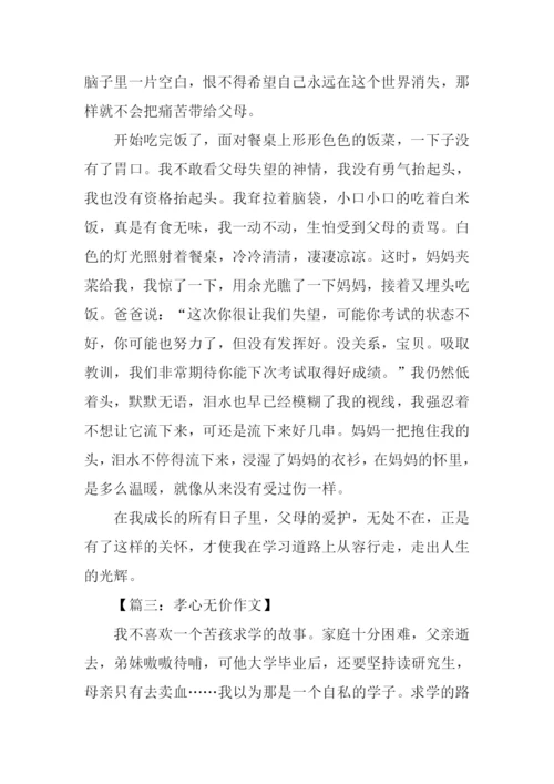 无价作文00.docx