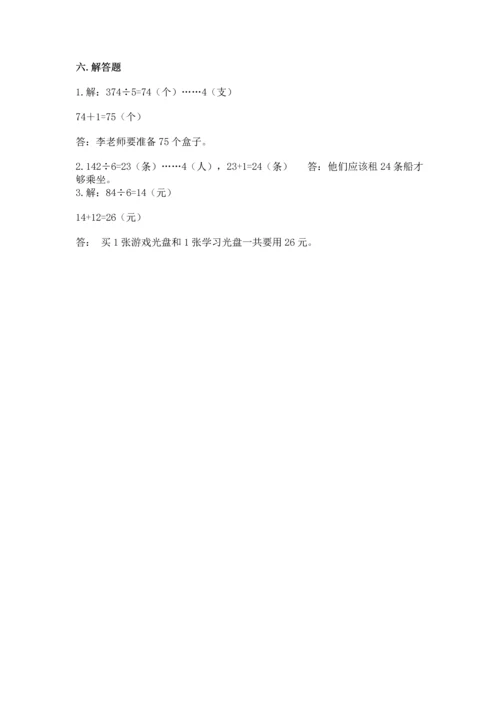 小学数学三年级下册期中测试卷精品【夺分金卷】.docx
