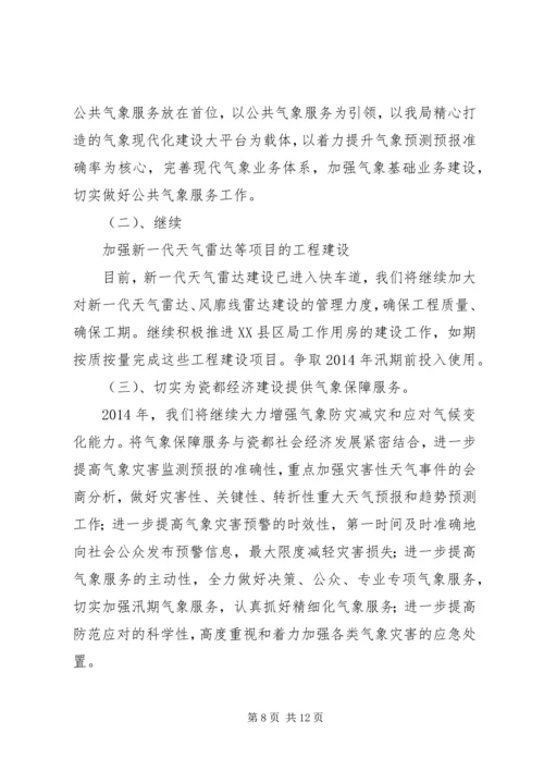 气象局年度工作计划 (4).docx