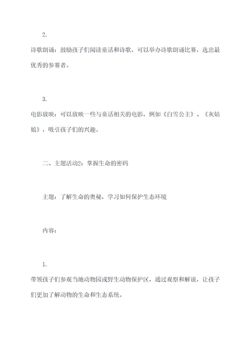 少先队八月份主题活动方案