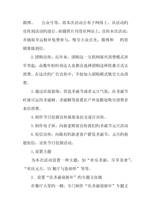 年元旦活动策划方案.docx