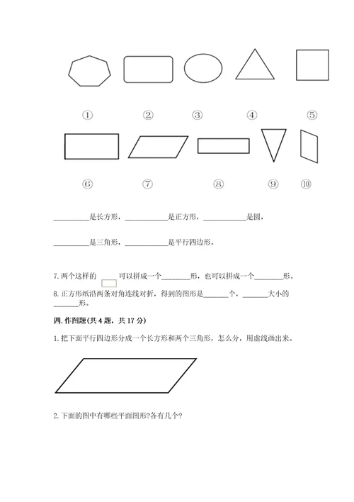 苏教版一年级下册数学第二单元认识图形（二）测试卷及参考答案（轻巧夺冠）