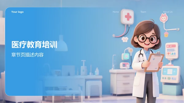 蓝色3D风诊疗方案汇报PPT