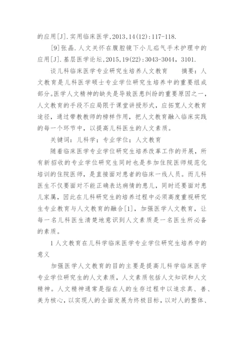 医学学术论文最新精选.docx
