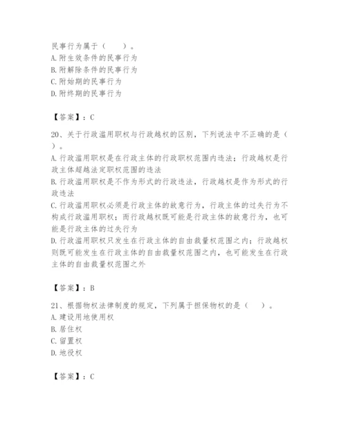 土地登记代理人之土地登记相关法律知识题库【名师推荐】.docx