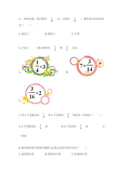 六年级数学上册期末考试卷附完整答案【名校卷】.docx
