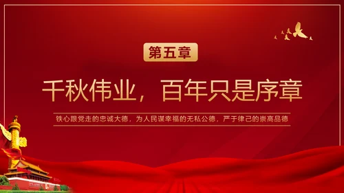 学史崇德PPT模板