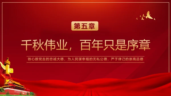 学史崇德PPT模板