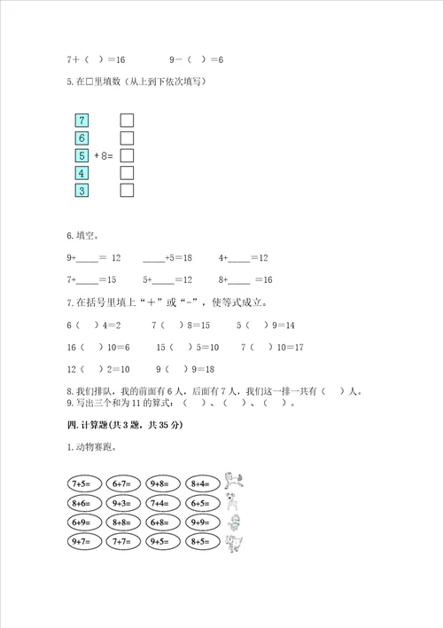 小学数学一年级20以内的进位加法同步练习题培优a卷