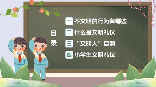 绿色卡通黑板文明礼仪主题教育PPT模板