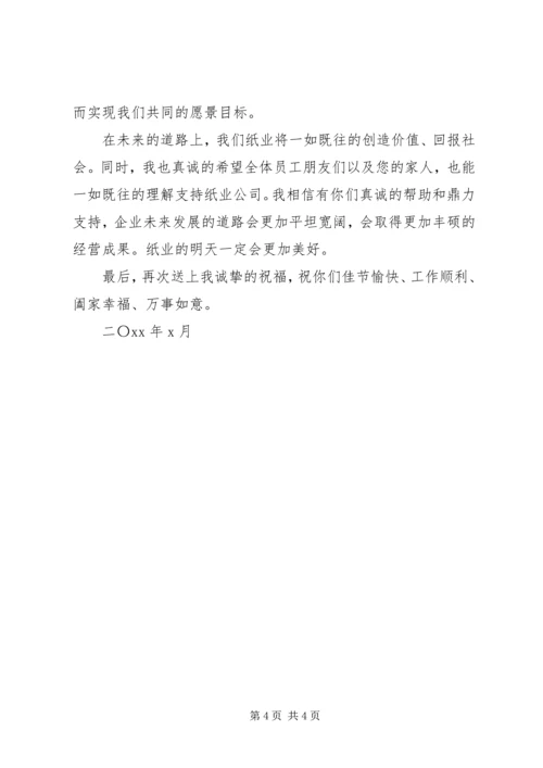 公司中秋慰问信范文.docx