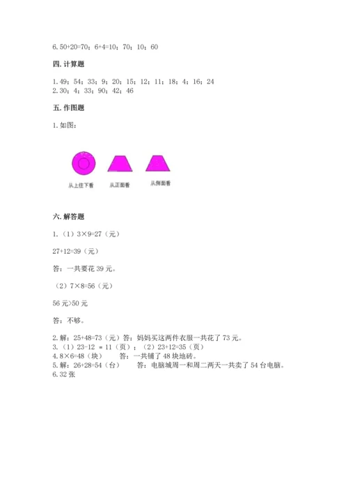 人教版二年级上册数学期末测试卷及答案【网校专用】.docx
