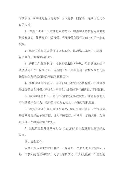 小班幼儿老师述职报告3篇.docx
