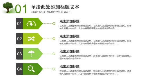 小清新植树节主题班会通用PPT模板