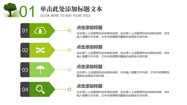 小清新植树节主题班会通用PPT模板