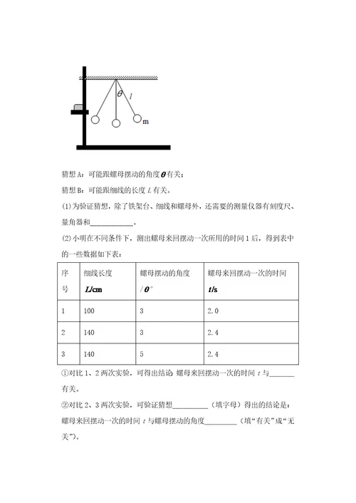 中考物理控制变量法专题复习