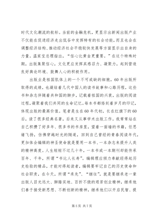 出版社国庆精彩演讲稿.docx