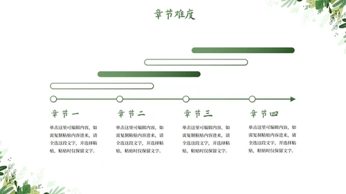 卡通插画植物教师教学说课PPT模板