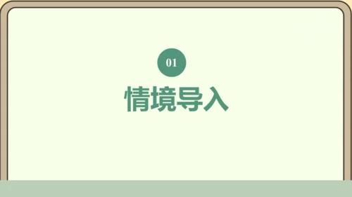 新人教版数学四年级下册4.4.1    小数与单位换算课件