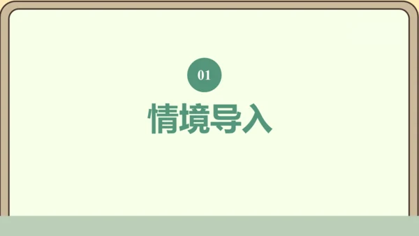 新人教版数学四年级下册4.4.1    小数与单位换算课件
