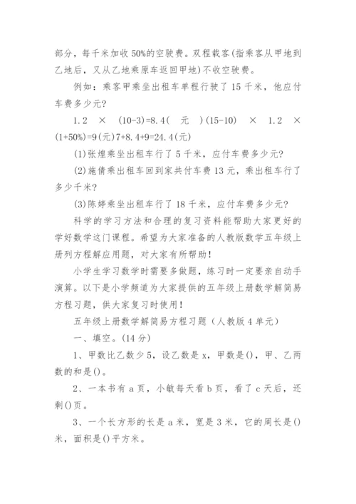 列方程解应用题试题.docx