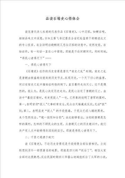 2021年品读石壕吏心得体会
