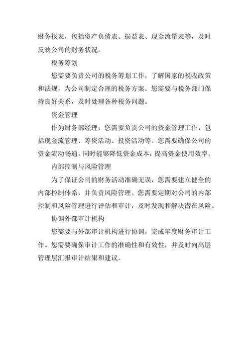 物业公司财务部经理岗位职责