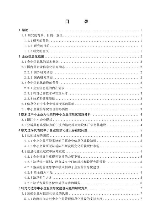 中小型企业信息化建设分析