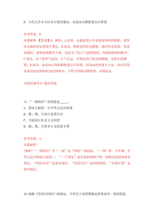 浙江省永康市五金资产管理有限公司国有企业招聘14名工作人员模拟卷