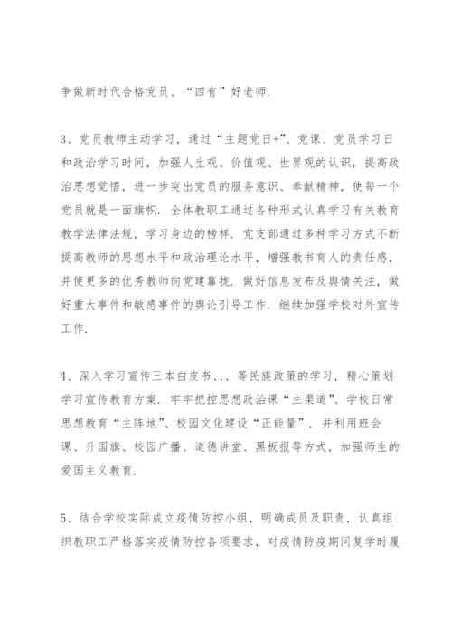 学校支部上半年党建工作总结.docx