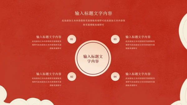红色中国风冬季屋檐宫殿新年PPT模板