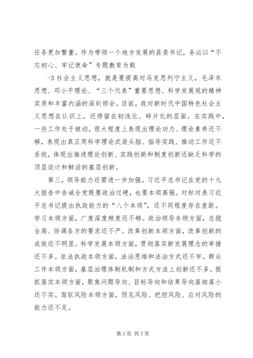 学习十九大个人党性剖析材料20XX年0110 (2).docx