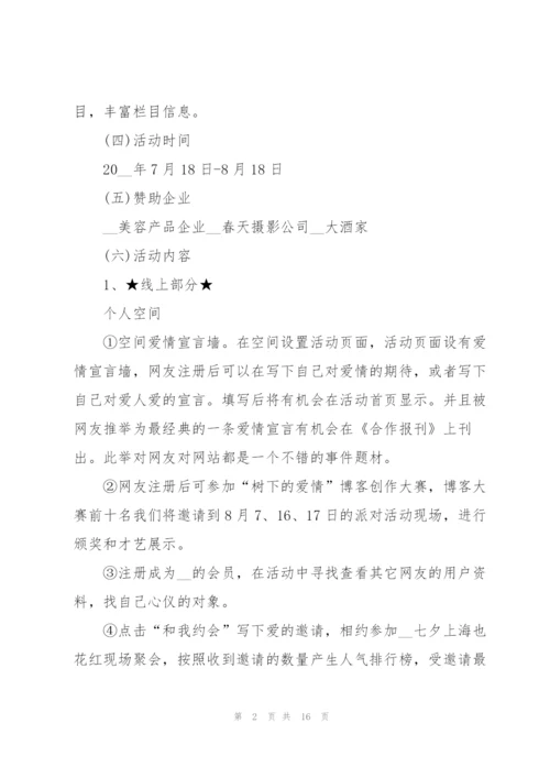 巧克力七夕情人节促销活动方案5篇.docx