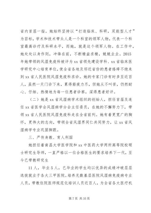 优秀医生先进事迹材料10篇.docx