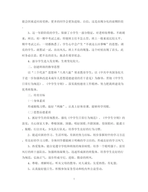 精编之年七年级班主任计划参考范文.docx