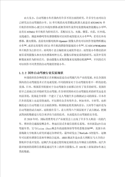 本科毕业设计论文