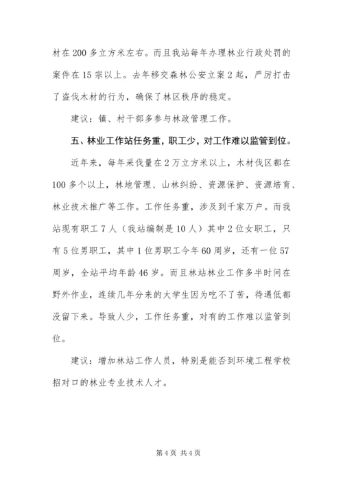 乡镇林业资源调查报告.docx