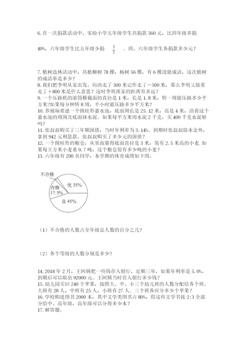 六年级小升初数学解决问题50道精品（能力提升）.docx