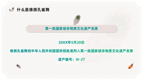 简约风创意边框傣族孔雀舞课件儿PPT舞蹈