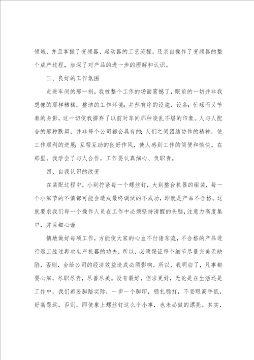 工厂实习报告