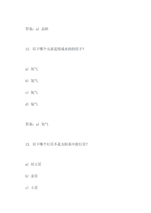奥赛普及历年选择题