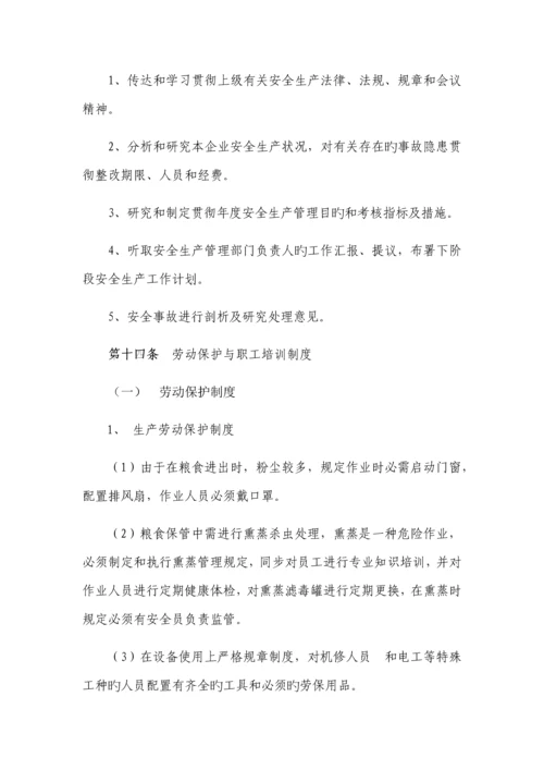 储粮安全管理制度.docx