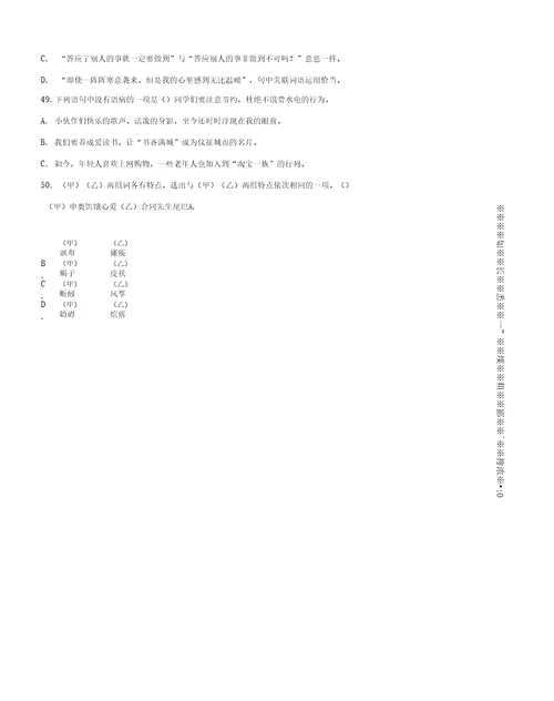 部编版语文六年级下册专项练习：选择题