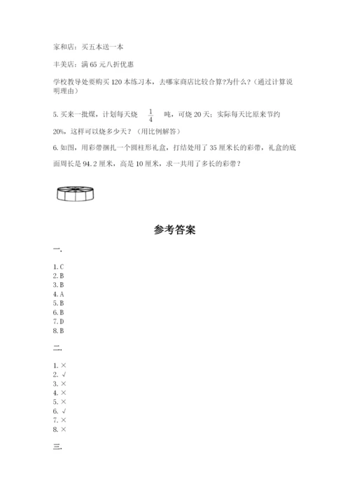 北京海淀区小升初数学试卷附参考答案（满分必刷）.docx
