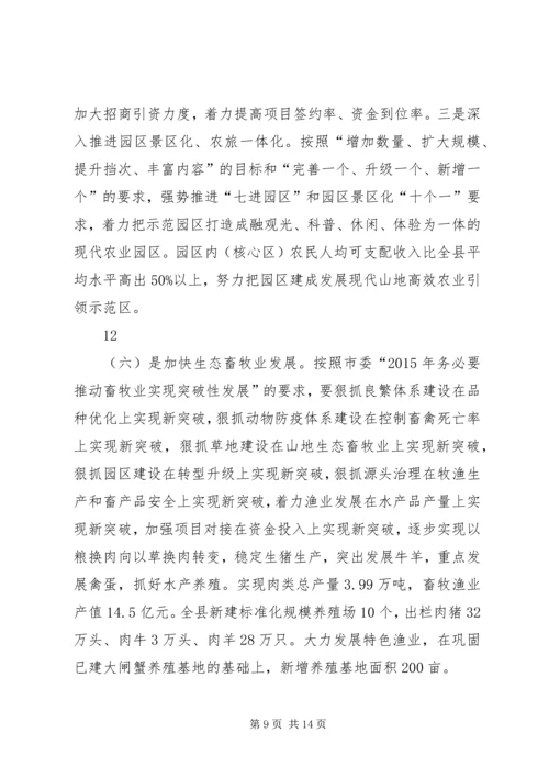 副县长在全县农业农村暨扶贫开发工作会议上的讲话.docx